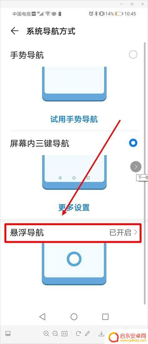 手机清理球怎么取消 怎样去掉华为手机桌面上的球球