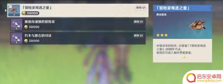 原神路爷的摆设 原神路爷在哪里可以找到