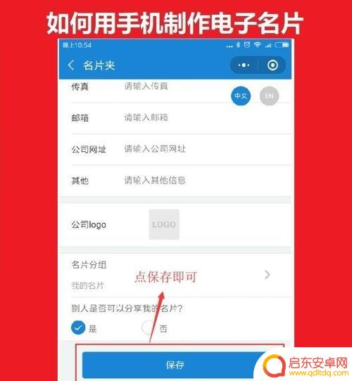 手机如何制作个人名片 手机电子个人名片制作步骤