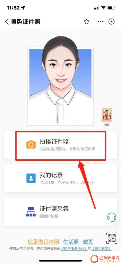 手机教资照片裁剪怎么弄 教资手机报名照片裁剪方法