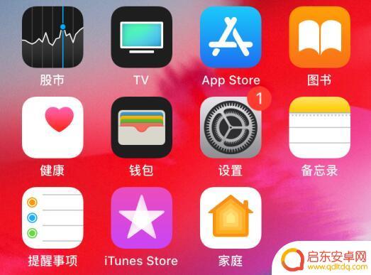 苹果手机设置红点如何消 iOS 更新屏蔽后设置图标还有小红点怎么办