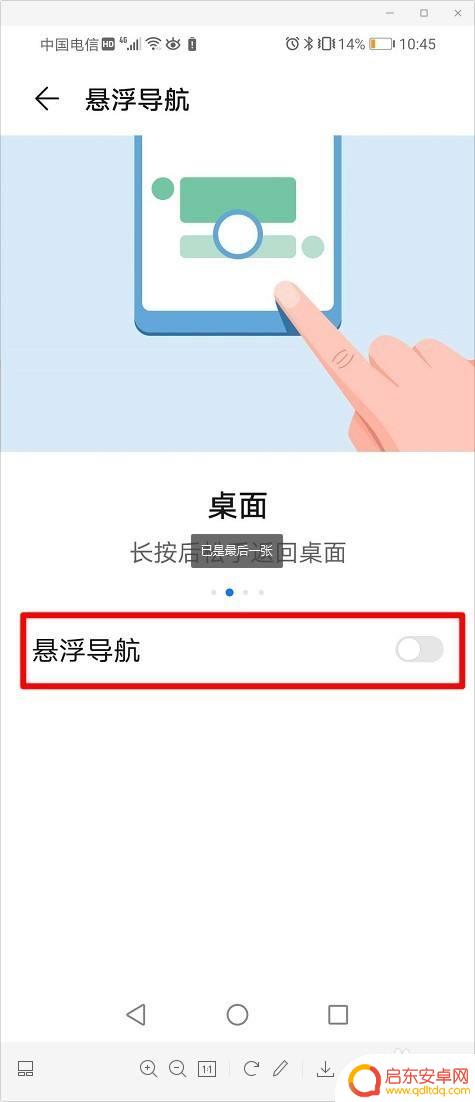 手机清理球怎么取消 怎样去掉华为手机桌面上的球球