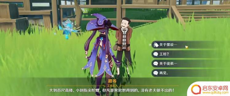 原神路爷的摆设 原神路爷在哪里可以找到