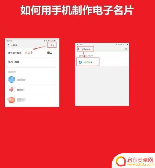 手机如何制作个人名片 手机电子个人名片制作步骤