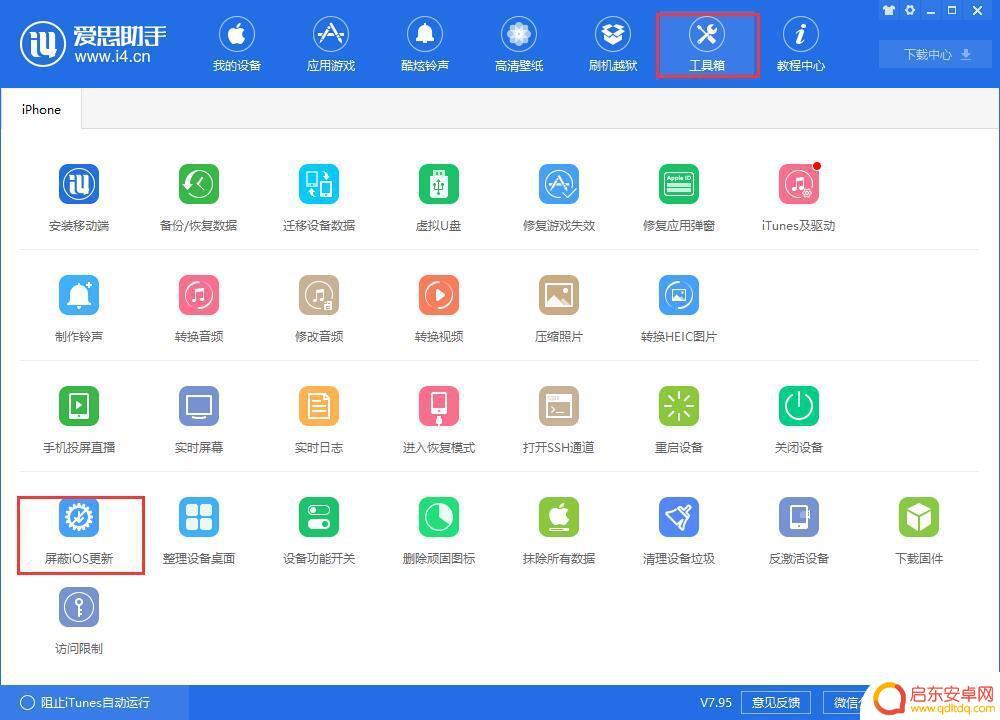 苹果手机设置红点如何消 iOS 更新屏蔽后设置图标还有小红点怎么办