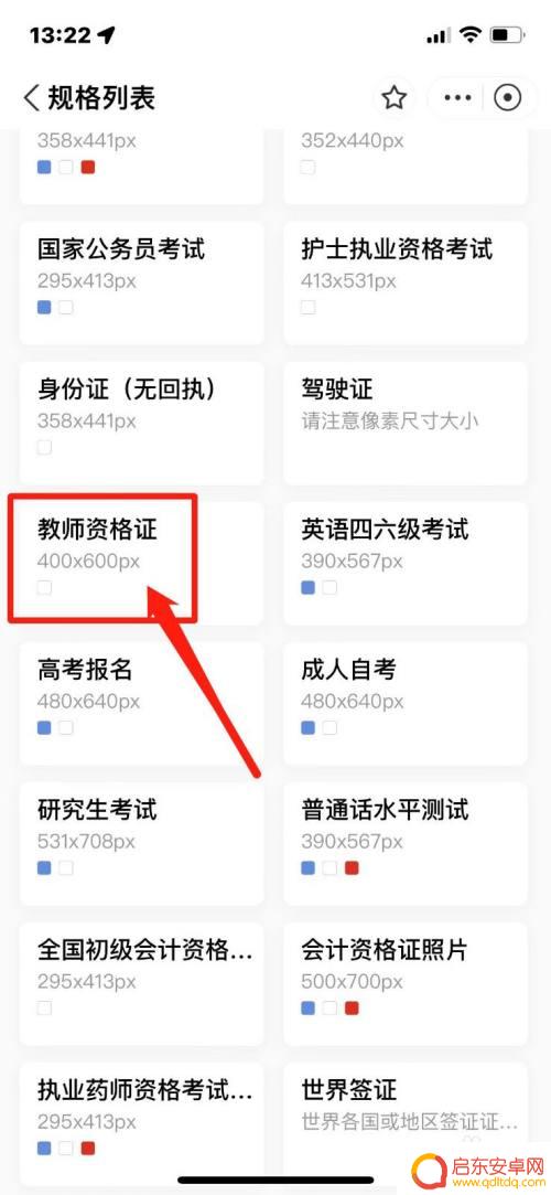 手机教资照片裁剪怎么弄 教资手机报名照片裁剪方法