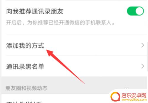 如何修改微信查找方式手机 微信添加和搜索自己的方式设置方法