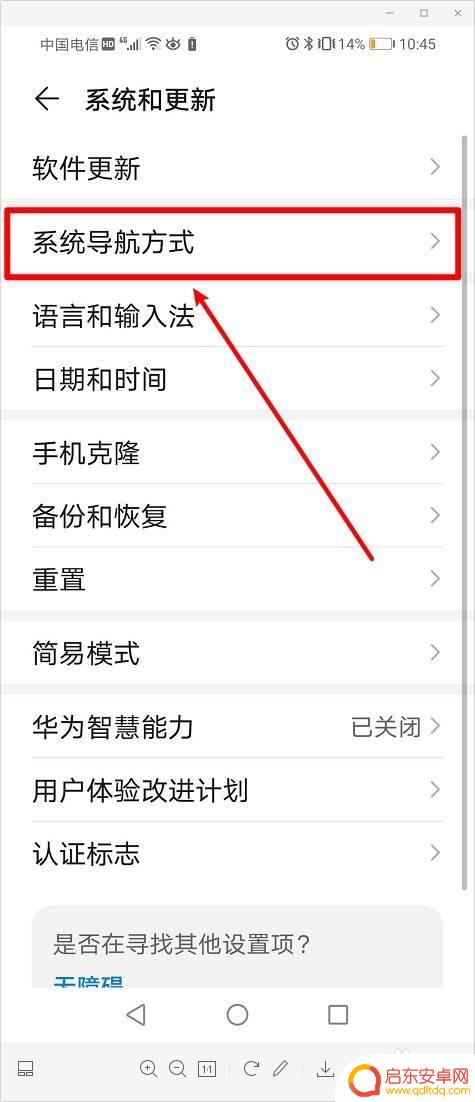 手机清理球怎么取消 怎样去掉华为手机桌面上的球球