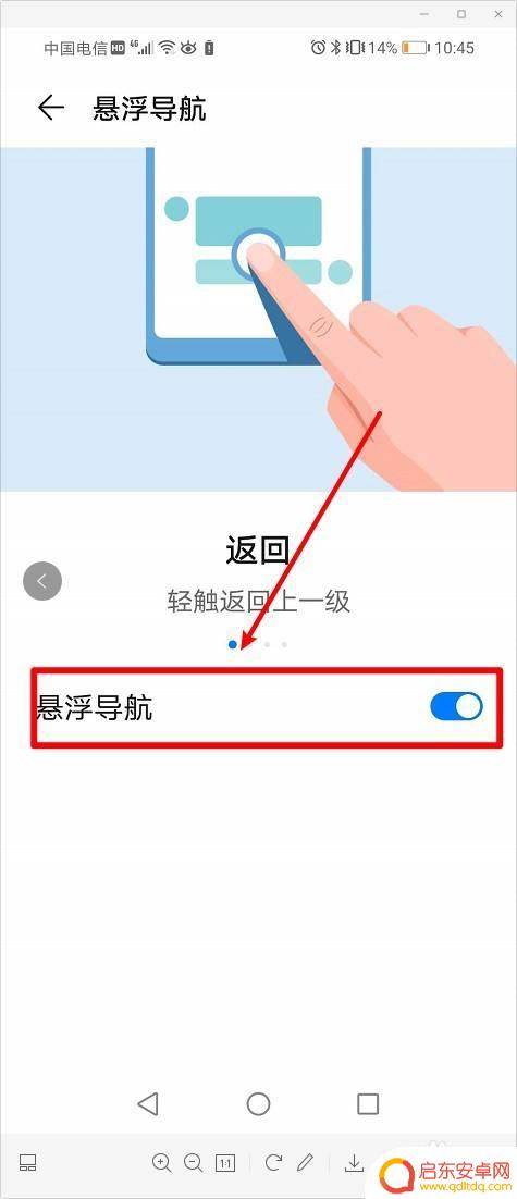 手机清理球怎么取消 怎样去掉华为手机桌面上的球球