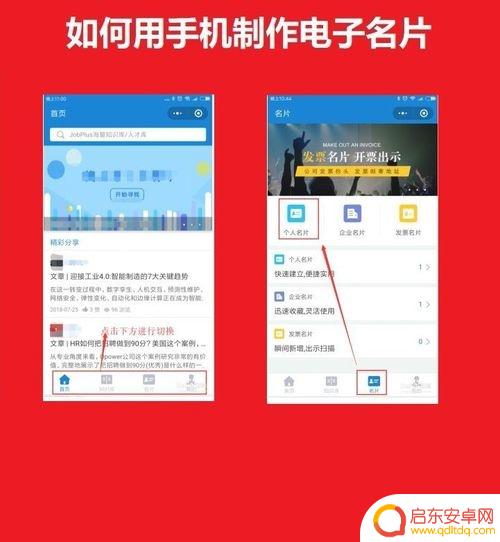 手机如何制作个人名片 手机电子个人名片制作步骤
