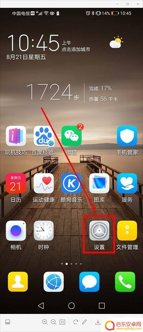 手机清理球怎么取消 怎样去掉华为手机桌面上的球球