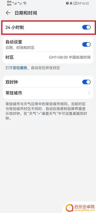 荣耀手机的时间怎么设置24小时 荣耀手机设置时间为24小时制的方法