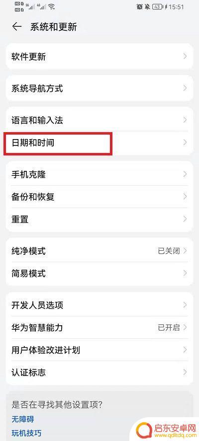 荣耀手机的时间怎么设置24小时 荣耀手机设置时间为24小时制的方法