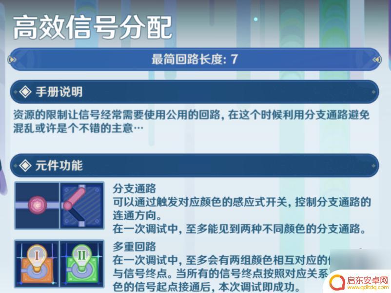 高效信号分配第五关 高效信号分配攻略原神主板调试问题集第五关攻略