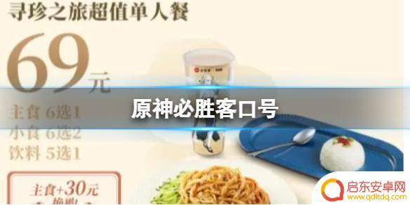 必胜客原神说什么 《原神》必胜客口号的意思是什么