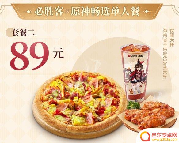 必胜客原神说什么 《原神》必胜客口号的意思是什么