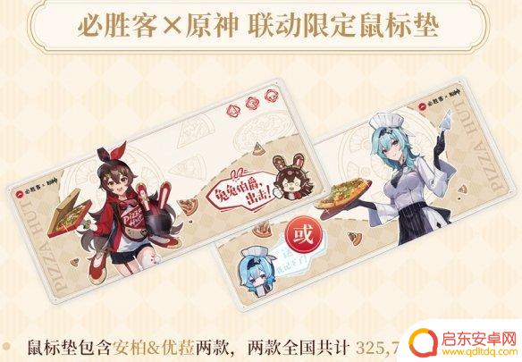 必胜客原神说什么 《原神》必胜客口号的意思是什么