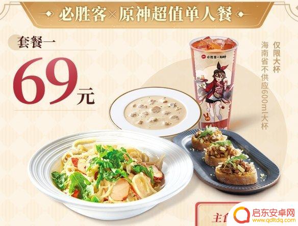 必胜客原神说什么 《原神》必胜客口号的意思是什么