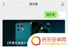 苹果手机如何设置冲电铃声 iPhone充电提示音铃声设置方法
