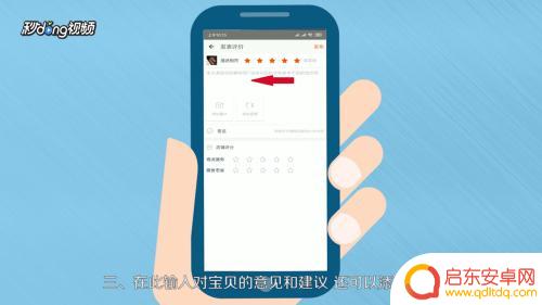 手机淘宝上如何给差评 淘宝差评怎么写