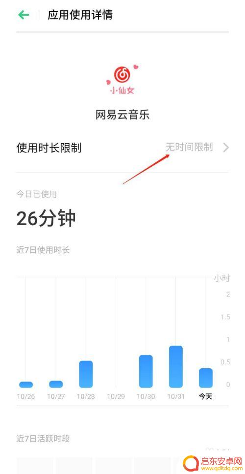 oppo手机怎样设置使用时间 如何在OPPO手机上限制应用软件使用时间