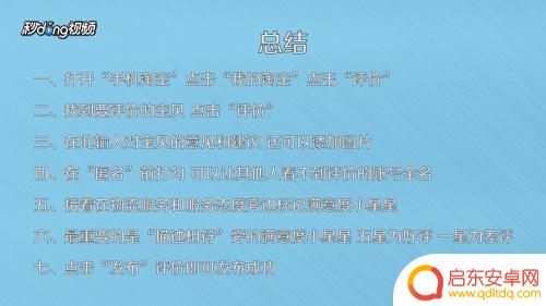 手机淘宝上如何给差评 淘宝差评怎么写
