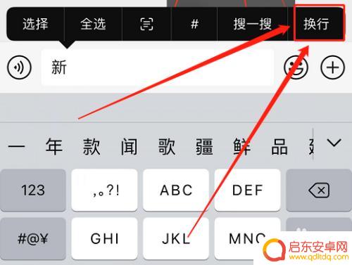 苹果手机9宫格如何换行 苹果手机九宫格如何换行