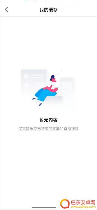 苹果手机抖音缓存怎么看 抖音我的缓存视频怎么找