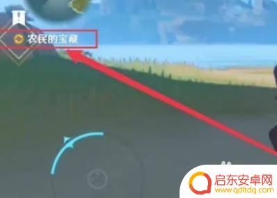 原神如何激活村民的宝藏 原神农民的宝藏任务开启条件是什么