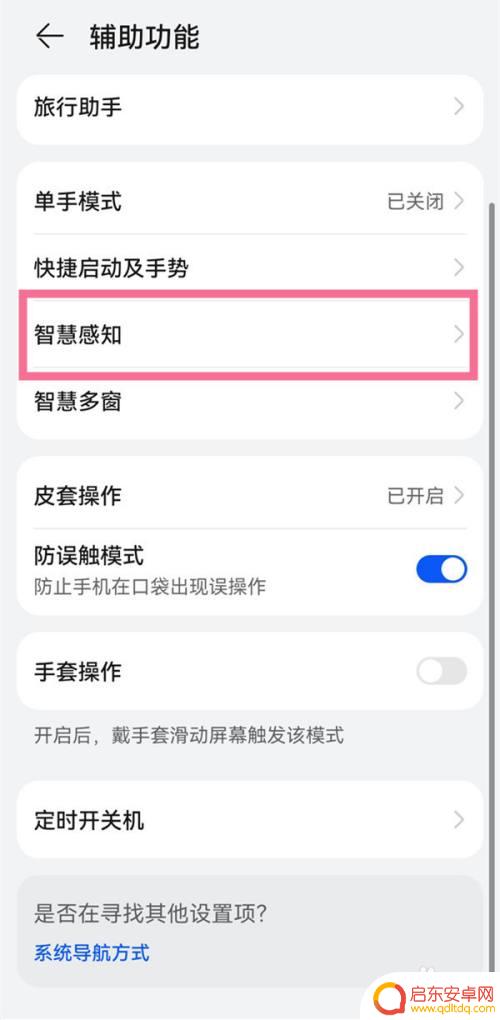 手机隔空操作怎么设置 华为P40隔空操作教程
