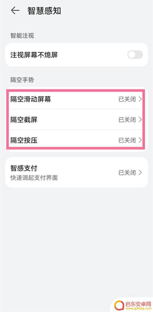 手机隔空操作怎么设置 华为P40隔空操作教程