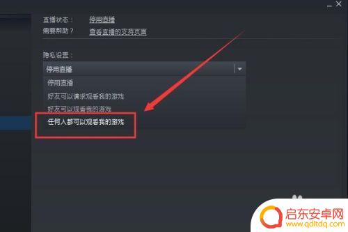 steam直播 怎么邀请 Steam如何开直播教程