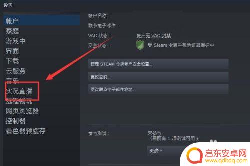 steam直播 怎么邀请 Steam如何开直播教程