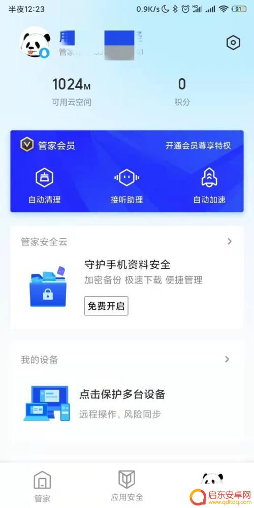 腾讯手机管家怎么更新软件 腾讯手机管家如何设置应用自动更新提示