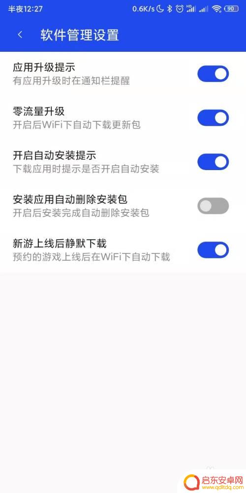 腾讯手机管家怎么更新软件 腾讯手机管家如何设置应用自动更新提示
