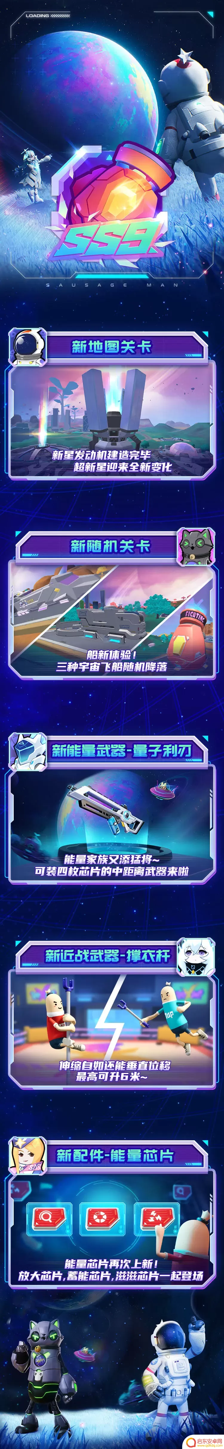 更新香肠派对的 香肠派对3月31日更新公告