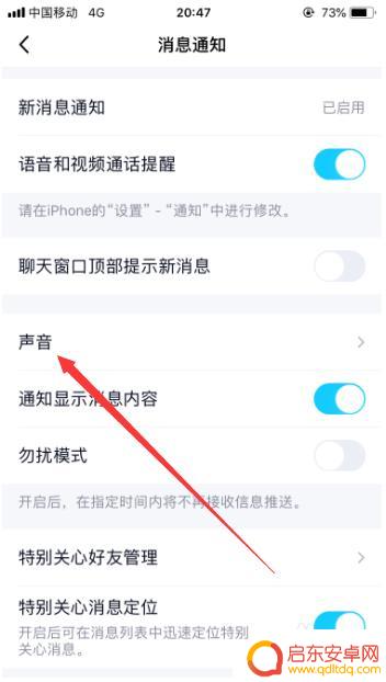 手机群聊怎么没铃声 QQ群消息没有声音怎么解决