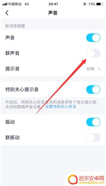 手机群聊怎么没铃声 QQ群消息没有声音怎么解决