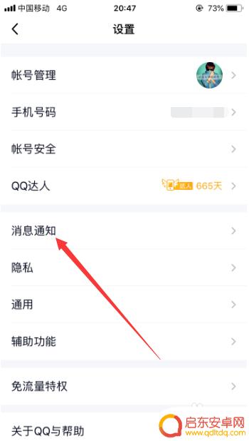 手机群聊怎么没铃声 QQ群消息没有声音怎么解决