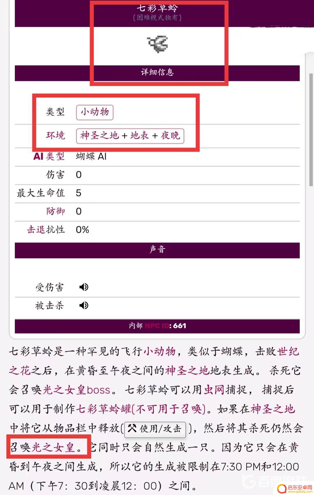 圣光女王泰拉瑞亚 泰拉瑞亚圣光女王召唤方法
