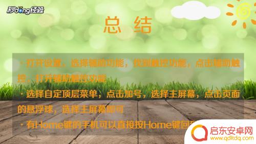 ios原神怎么切回主页 苹果手机返回主屏幕方法