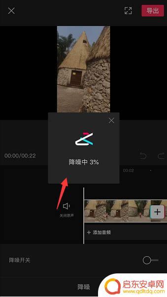 手机视频如何减噪音 剪映app视频降噪的方法