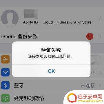 苹果手机验证失败怎么解 Apple ID登录失败如何解决