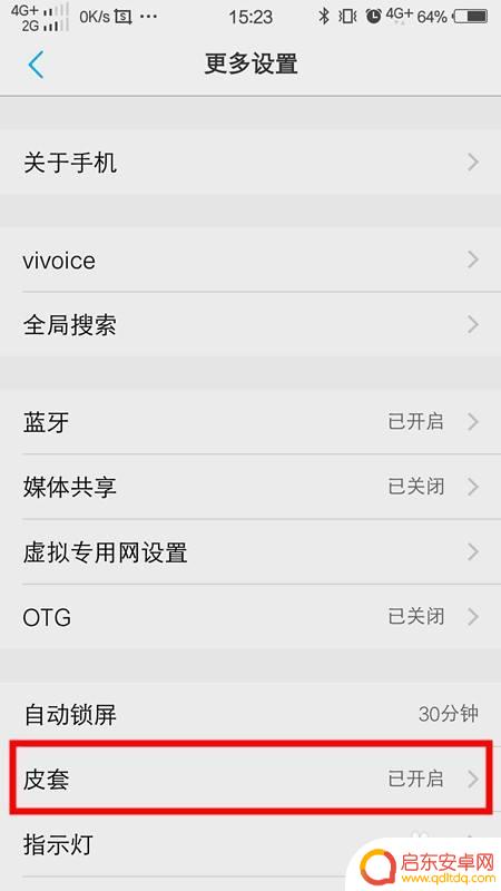 vivo手机指套怎么设置 VIVO手机开启皮套锁屏的步骤