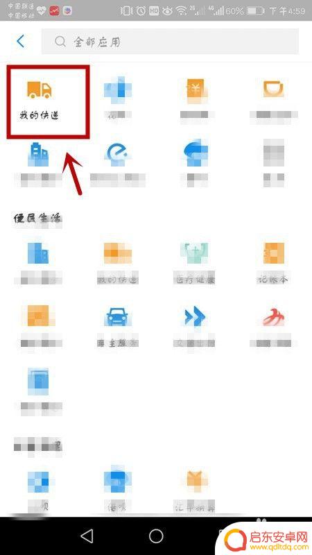 如何用手机查快递单号 手机查询快递单号步骤