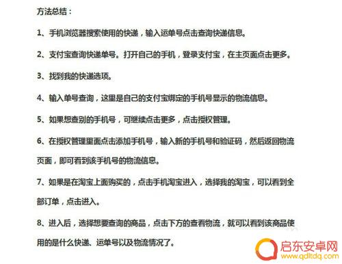 如何用手机查快递单号 手机查询快递单号步骤