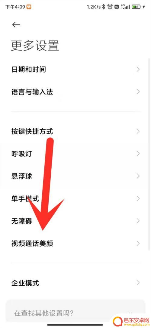 红米手机视频美颜颜功能在哪里设置 红米手机视频美颜功能设置步骤