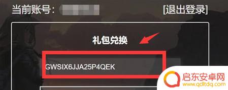 明日方舟在哪兑换激活码 明日方舟兑换码的输入位置在哪里