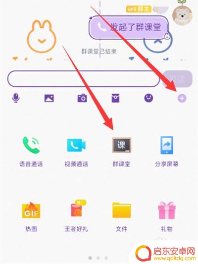 手机qq课堂怎么关闭声音 QQ群课堂里怎么关闭老师的声音