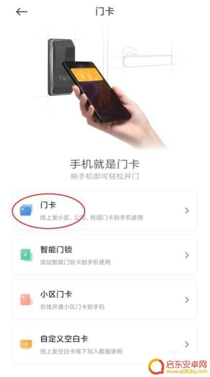 门卡手机怎么设置 手机NFC门禁卡设置注意事项